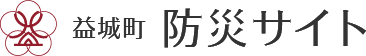 益城町　益城町防災サイト