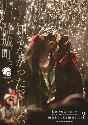 益城町の今を知っていますか２
