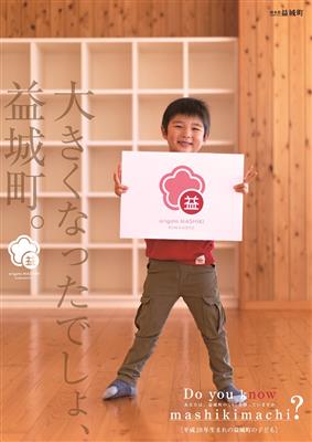 益城町の今を知っていますか３