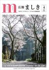 4月号表紙　千光寺参道の桜