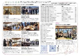 にじいろ通信10月号