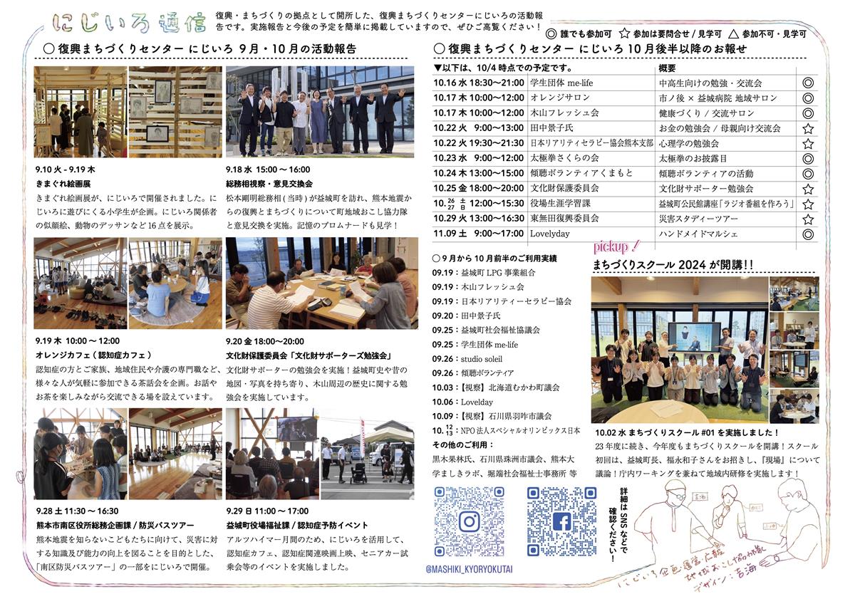 にじいろ通信（10月号）を発行しました！の画像