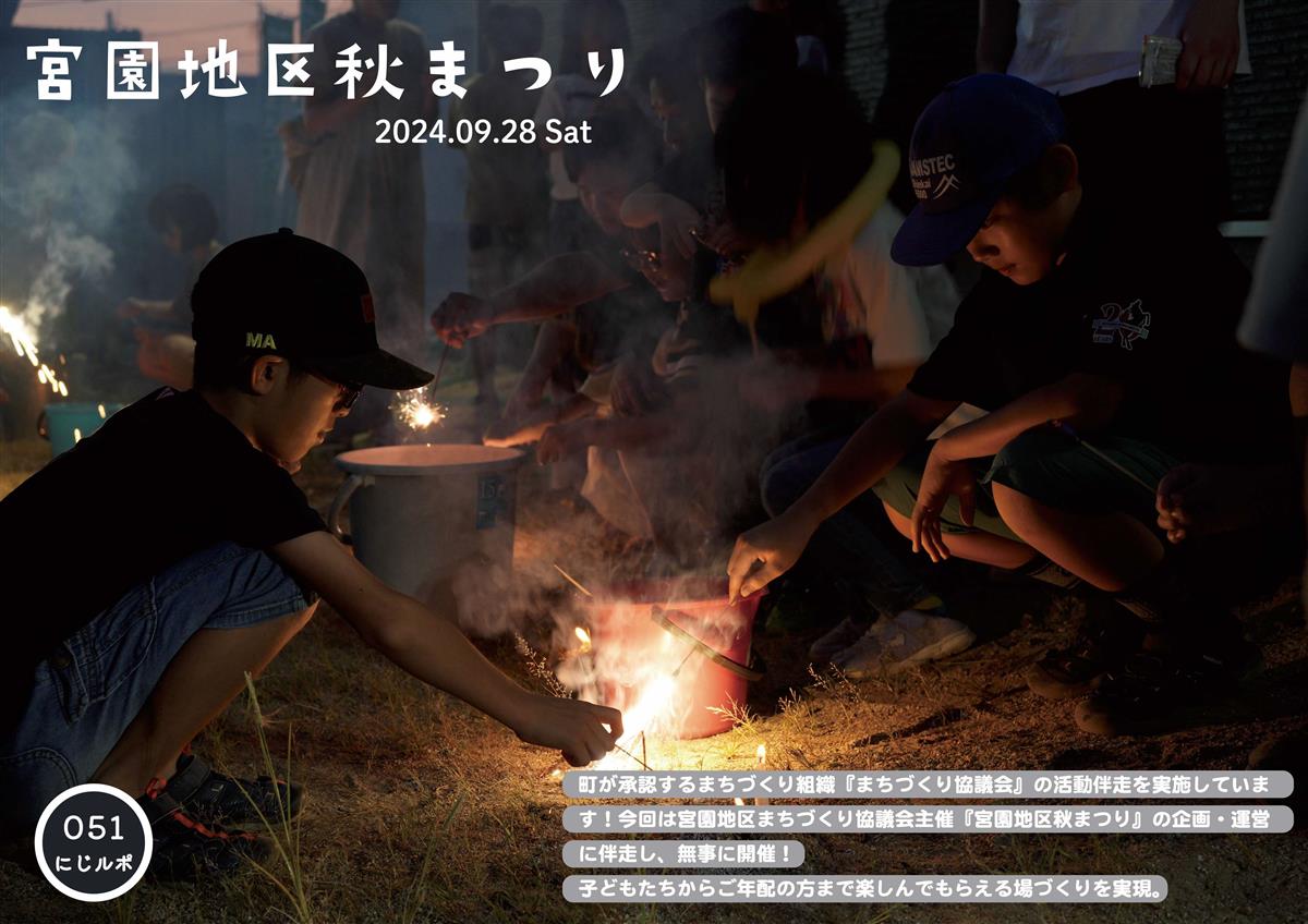 宮園地区秋まつりの画像