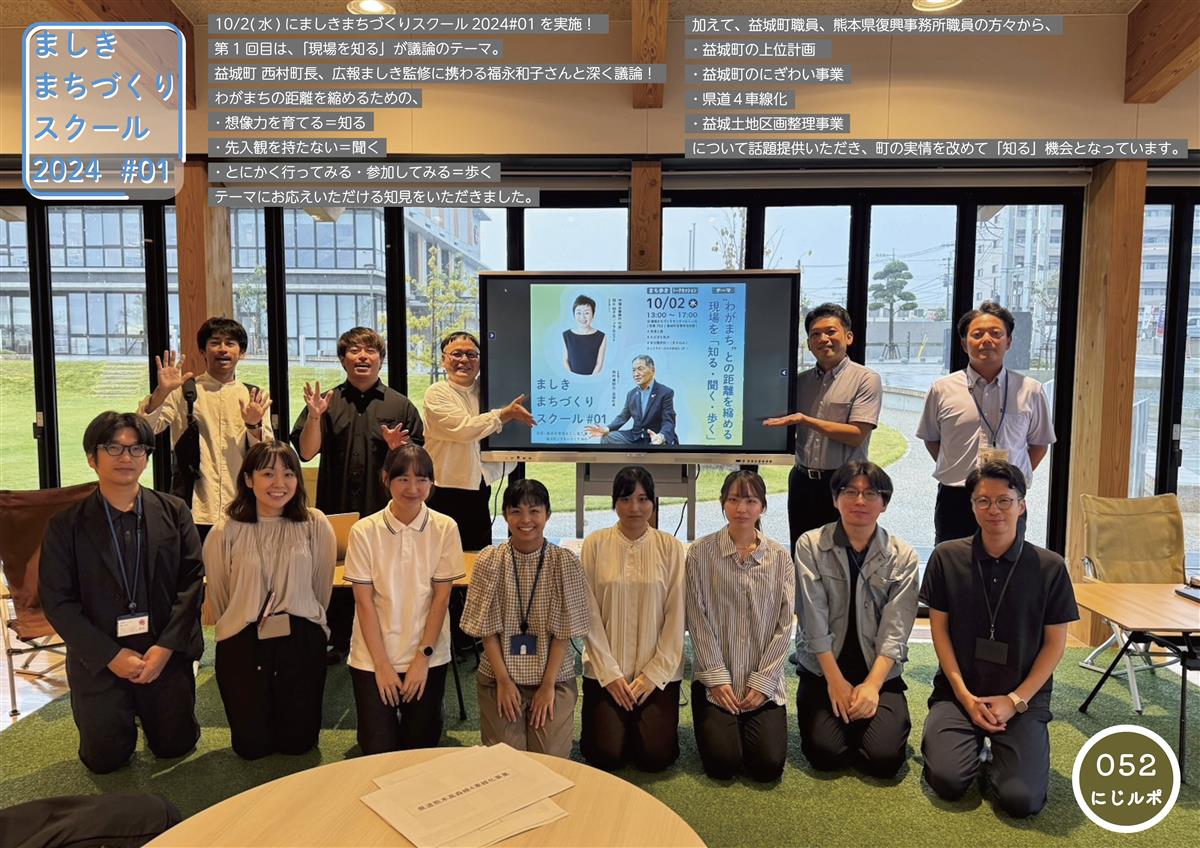 ましきまちづくり2024キックオフ！の画像