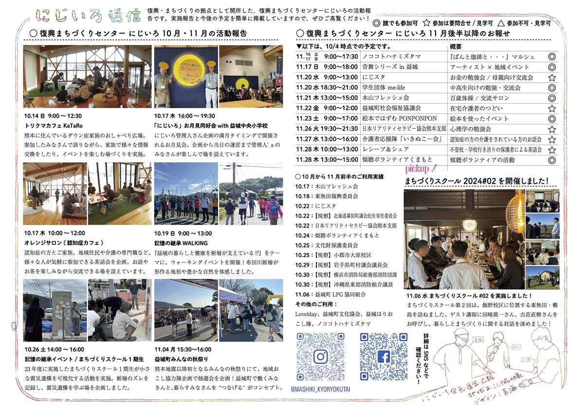 にじいろ通信（１１月号）を発行しました！の画像