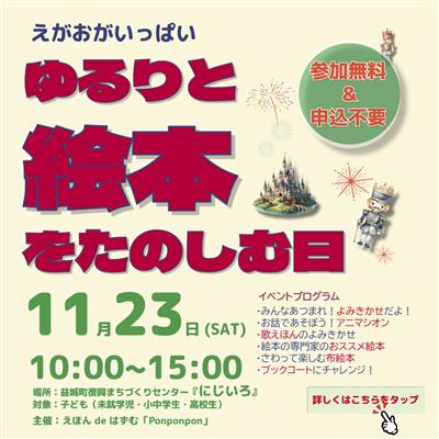 絵本イベント開催