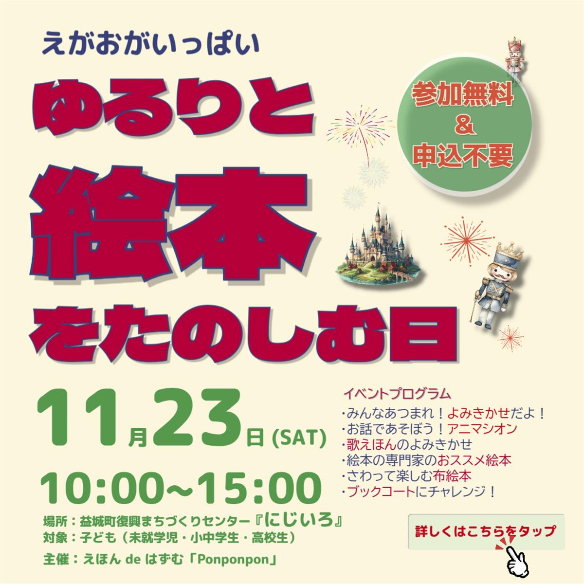 絵本イベントの画像