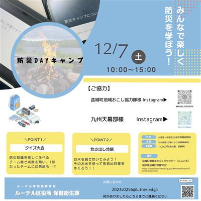 防災dayキャンプ