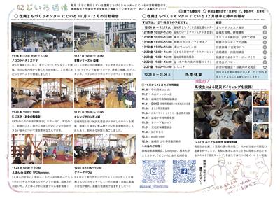 にじいろ通信１２月号