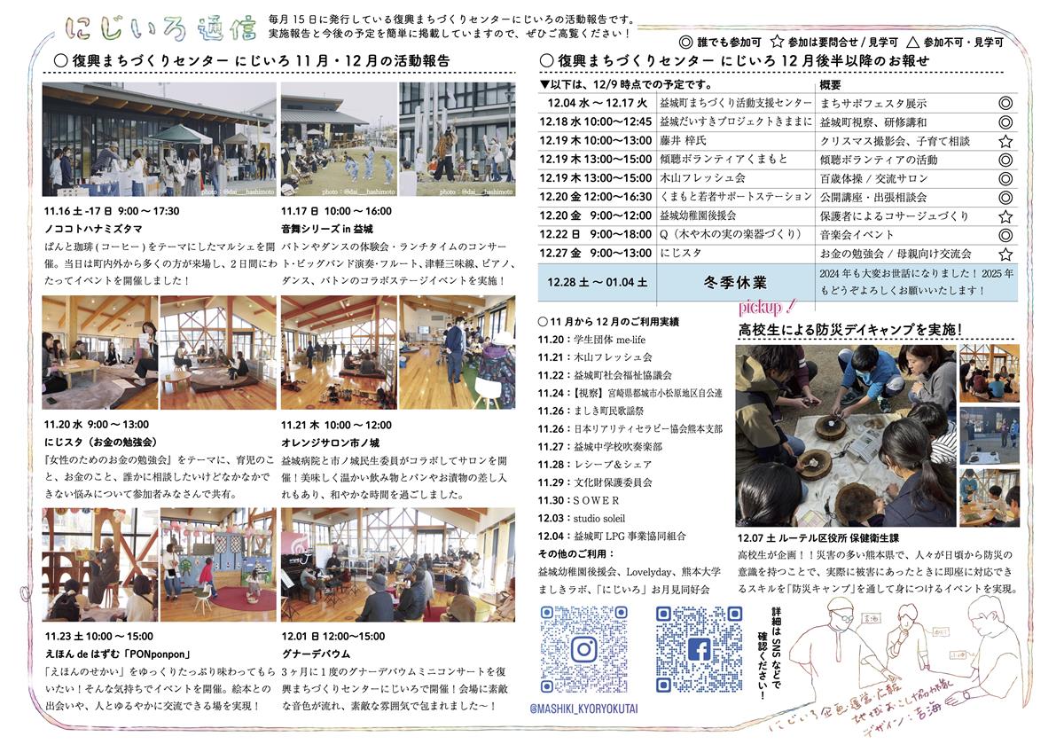 にじいろ通信１２月号の画像