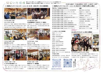 にじいろ通信１月号