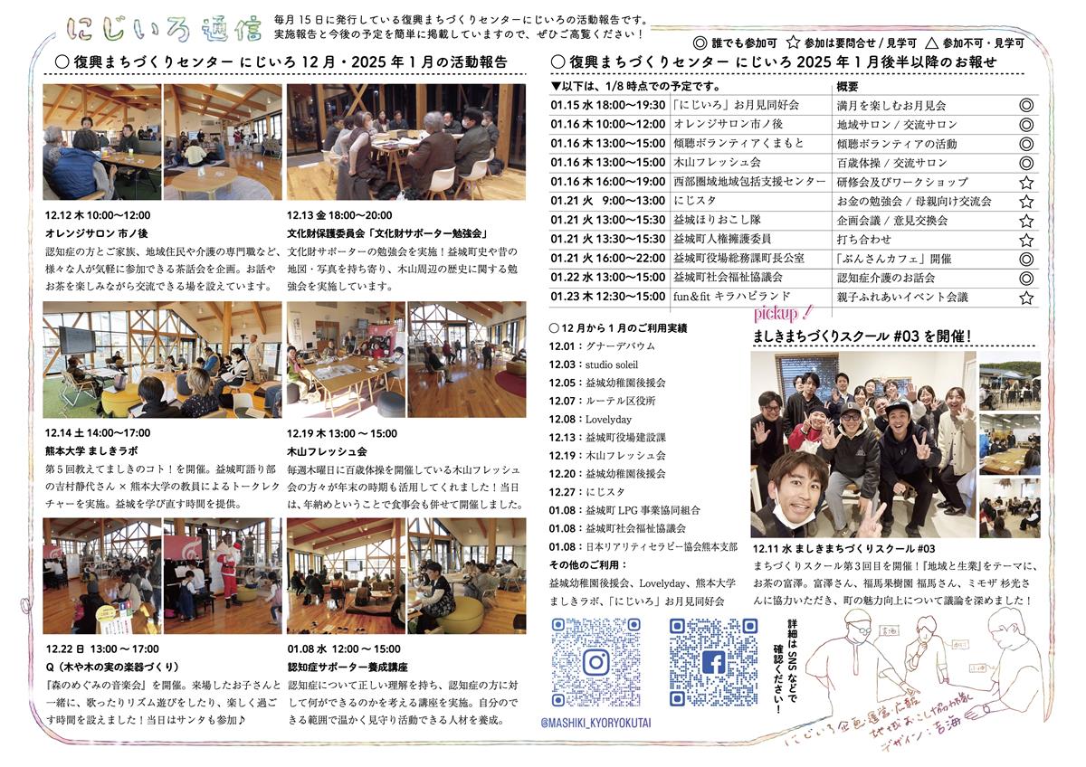 にじいろ通信１月号の画像