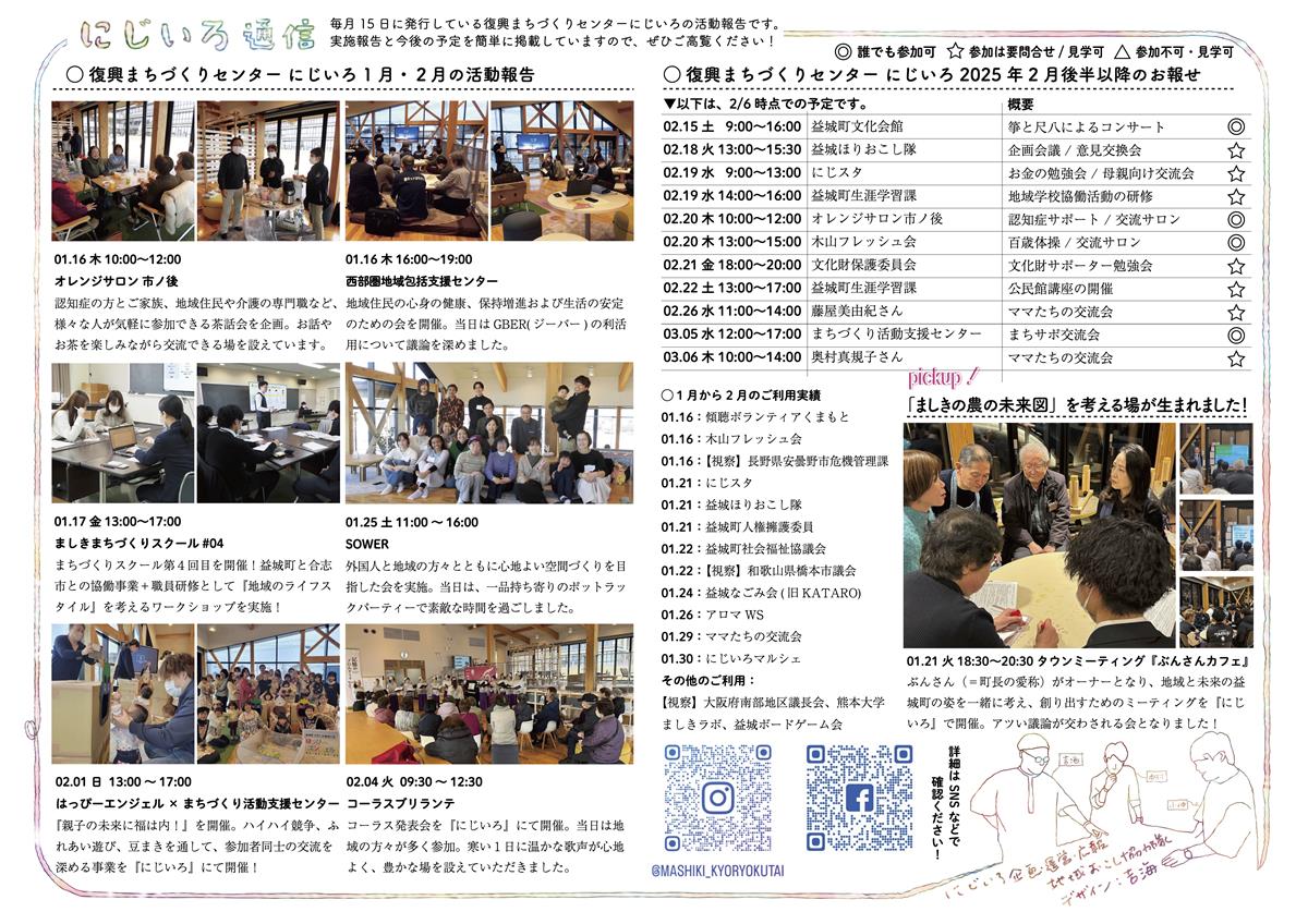 にじいろ通信２月号の画像