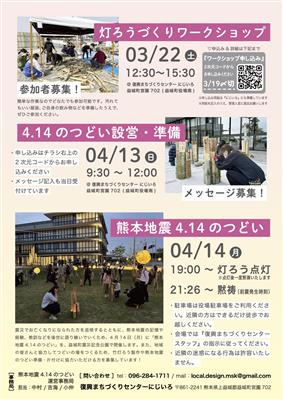 熊本地震4.14のつどい