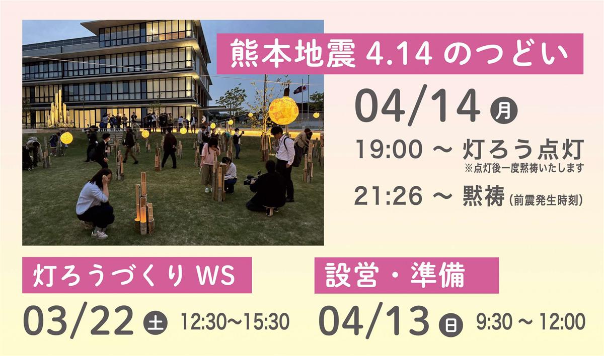 熊本地震4.14のつどいを開催します！の画像