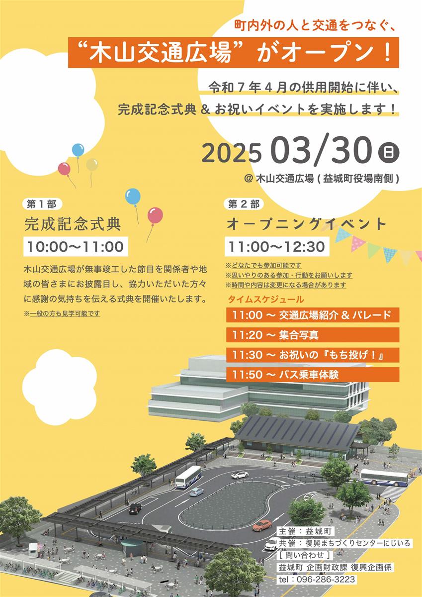 木山交通広場オープニングイベントの画像
