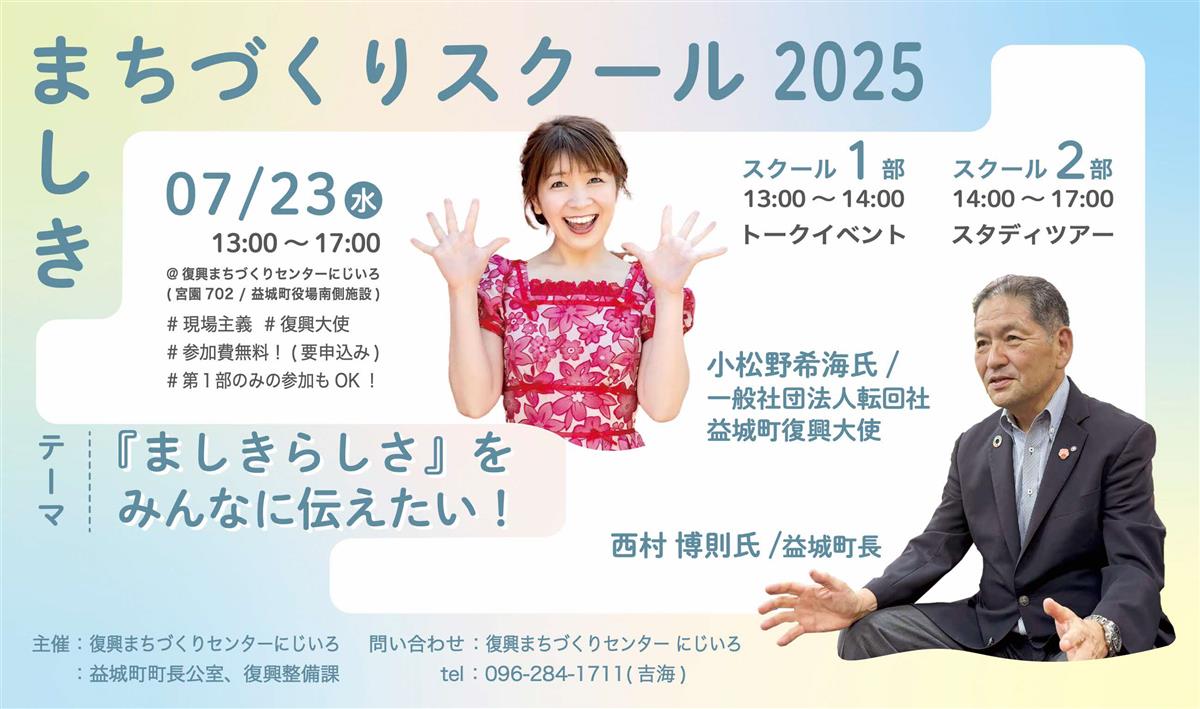 ましきまちづくりスクール2025開催サムネの画像