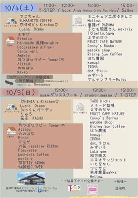 ノコハナマルシェチラシ（裏）