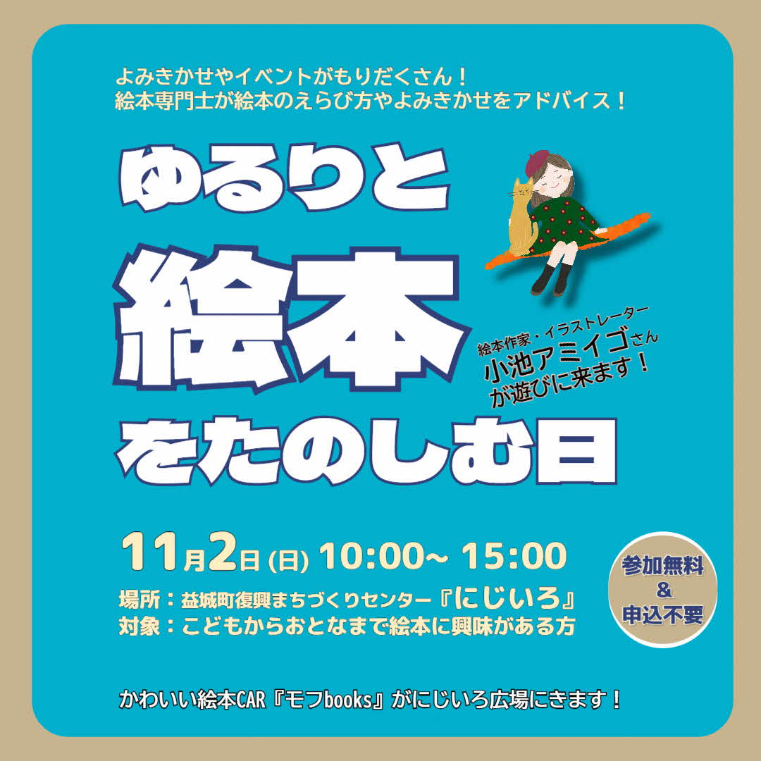 絵本イベント第2回 ゆるりと絵本を楽しむ日を開催の画像