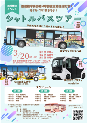 バスツアー画像