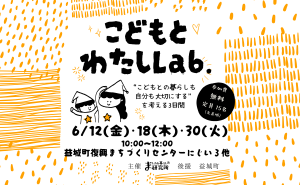 暮らし方研究所サムネ