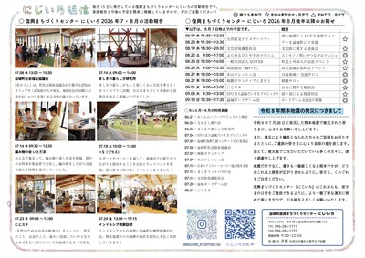 にじいろ通信８月号