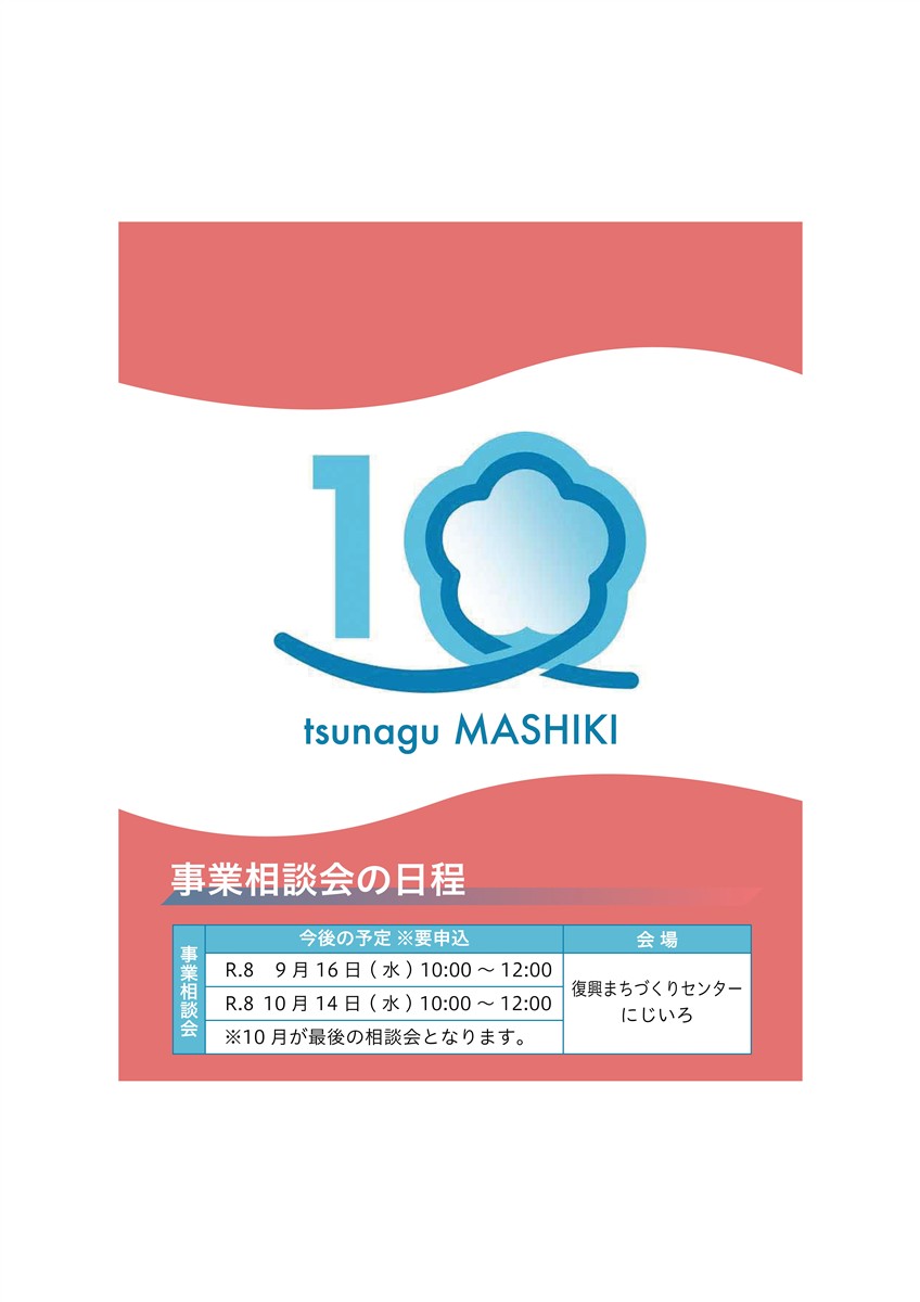 事業相談会のお知らせの画像