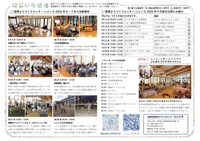 にじいろ通信９月号