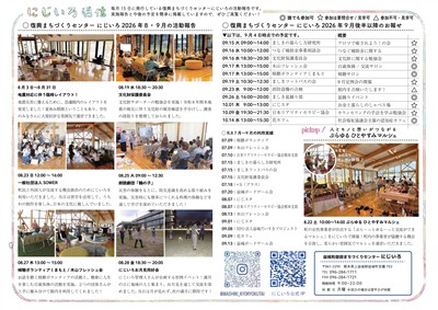 にじいろ通信９月号