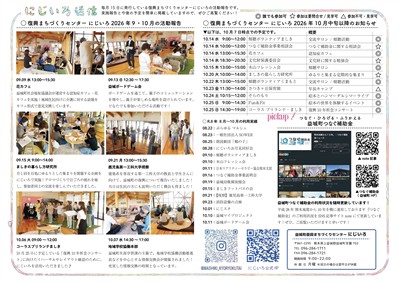 にじいろ通信１０月号