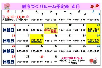 予定表（4月）