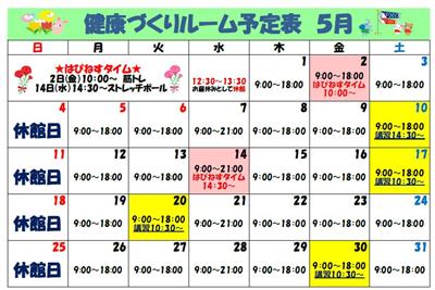 予定表（5月）