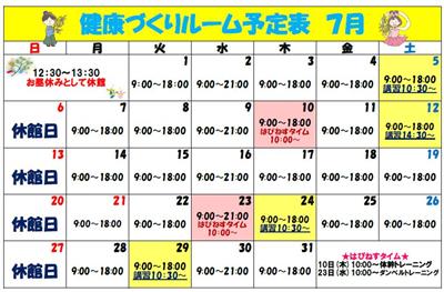 予定表（7月）