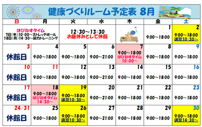 予定表（8月）