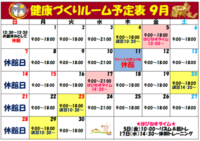 予定表（9月）