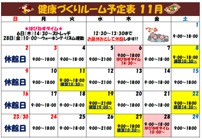 予定表（11月）