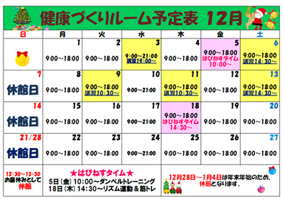 予定表（12月）