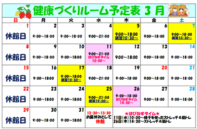 予定表（R8.3月）