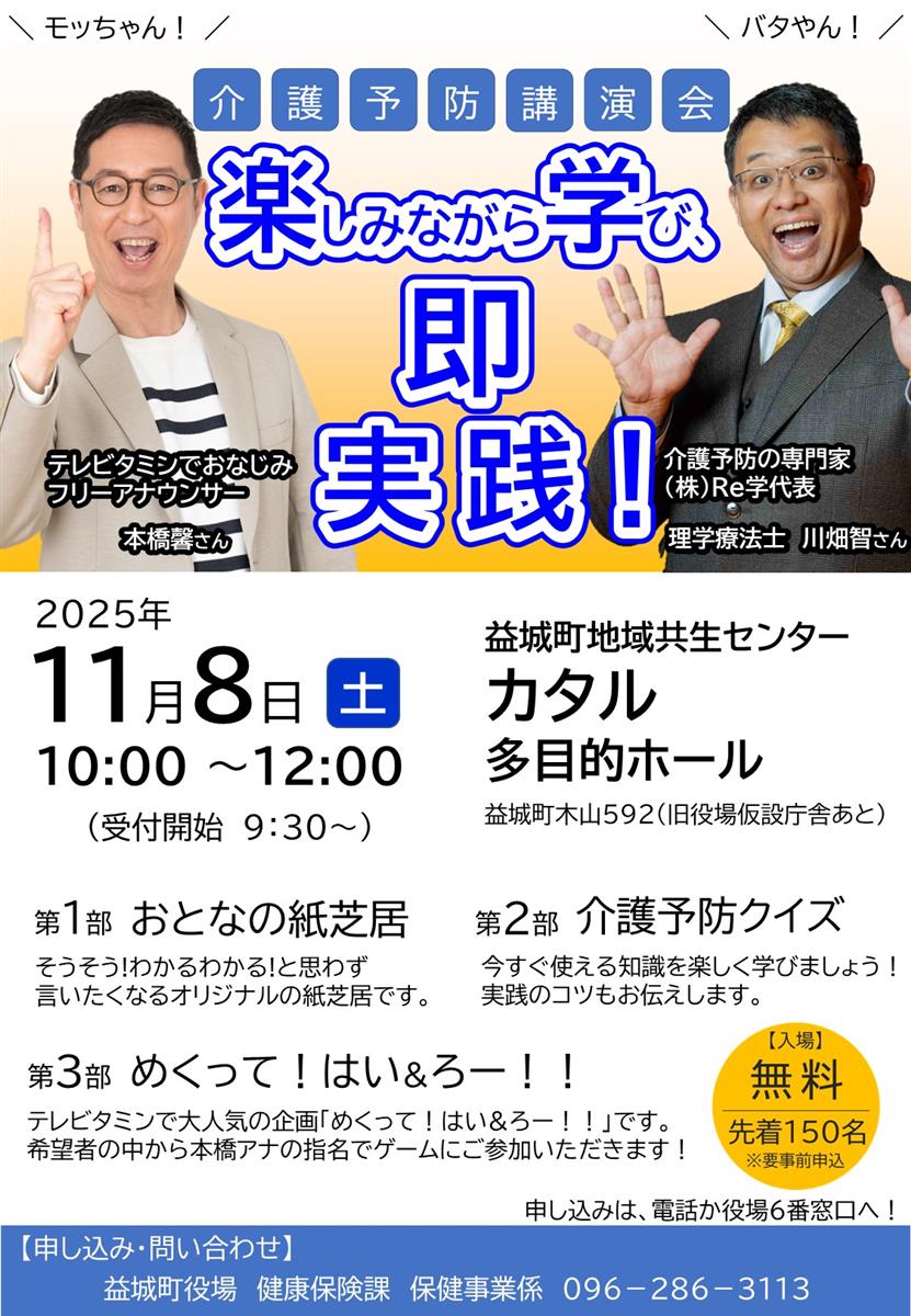 介護予防講演会チラシの画像