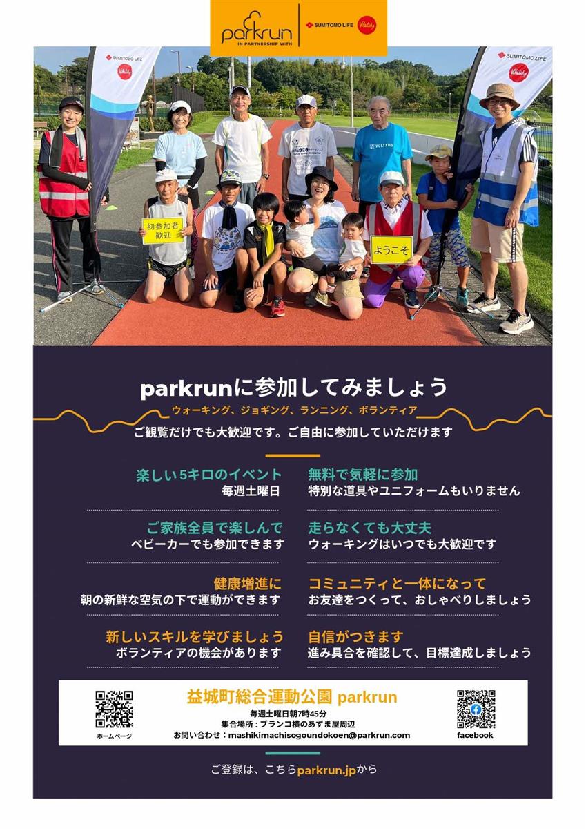 毎週土曜8時スタートのウォーキング・ジョギング健康イベントのチラシです。益城町総合運動公園で開催。参加無料。誰でも歓迎いたします。普段は一人で散歩や健康づくりをされている方も、土曜の朝は一緒に体を動かしてみませんか？の画像