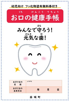 お口の健康手帳