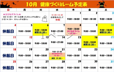 10月予定表