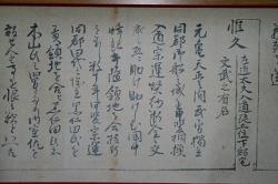 益城町指定文化財 『木山氏系図』 7 益城町指定文化財 『覚 木山氏略系図之写』