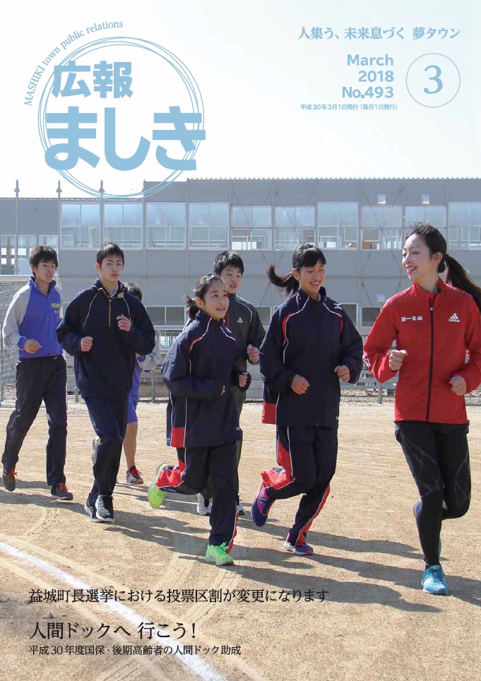 広報ましき3月号　表紙写真の画像