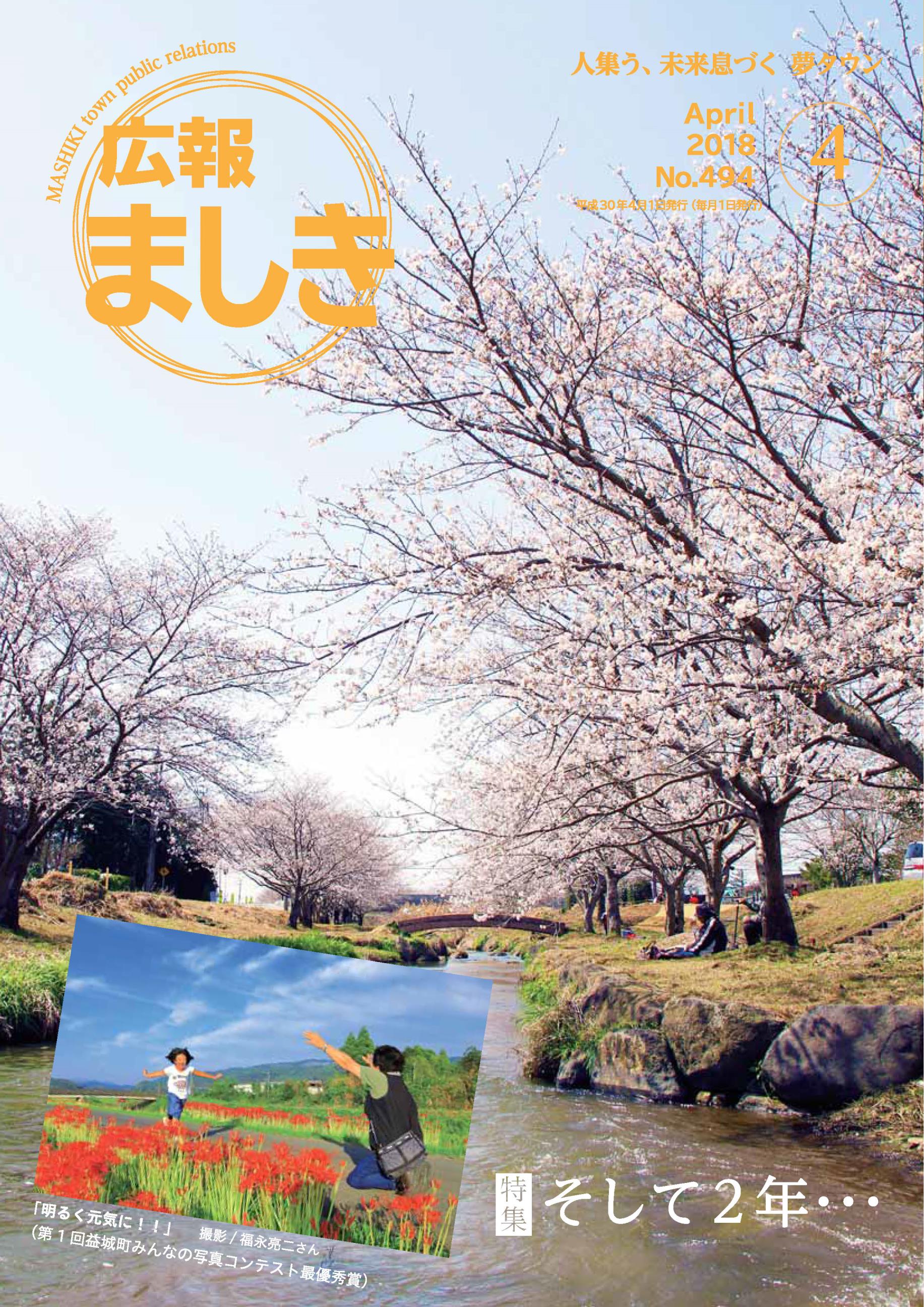 2018年4月号 表紙の画像