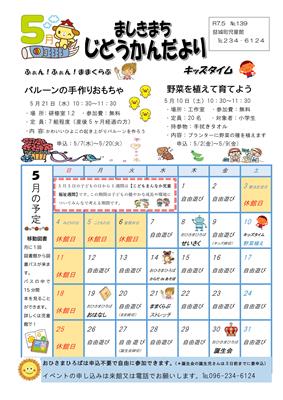児童館だより５月号