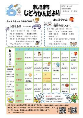 児童館だより　６月号