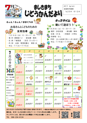 じどうかんだより