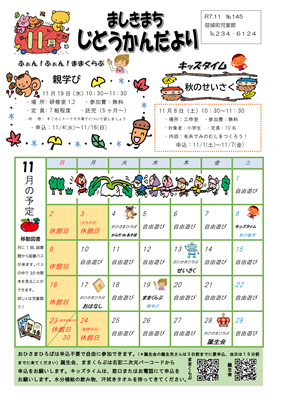 11月児童館だより
