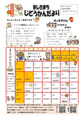 1月児童館だより